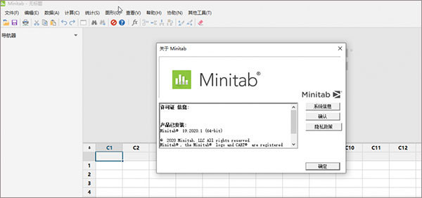 minitab20中文破解版