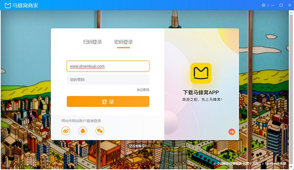 马蜂窝商家电脑官方版