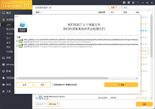 Ashampoo UnInstaller10(阿香婆卸载)绿色中文版