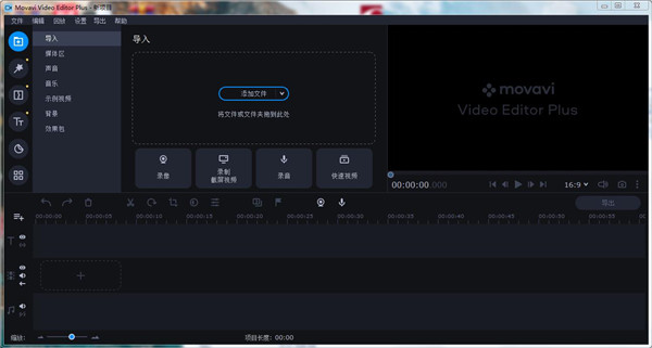 Movavi Video Editor Plus破解版