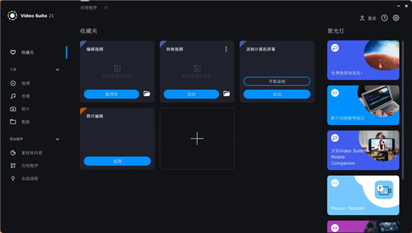 Movavi Video Suite绿色版