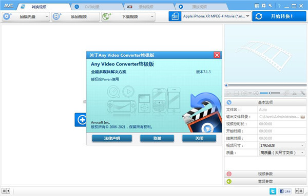 Any Video Converter破解版