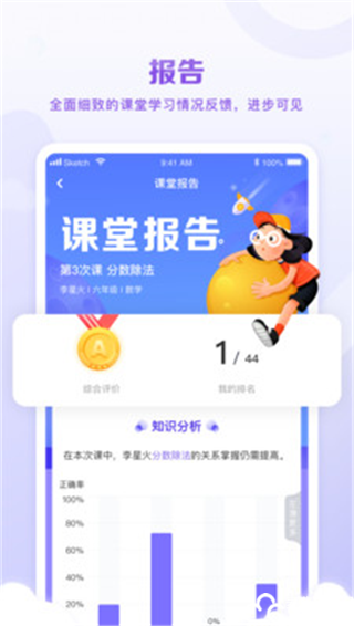 星火教育app官方安卓版