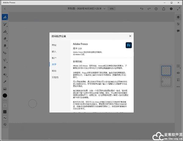 Adobe Fresco 2021破解版
