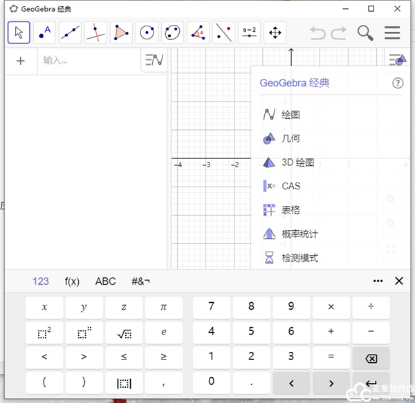 GeoGebra经典版