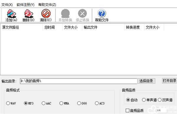 全能音频转换器免费版