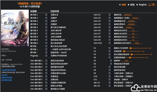 英雄传说创之轨迹四十七项修改器