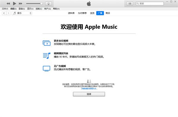 itunes电脑版