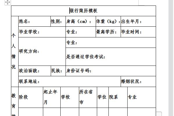 银行简历模板免费版