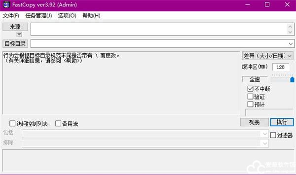 FastCopy中文版