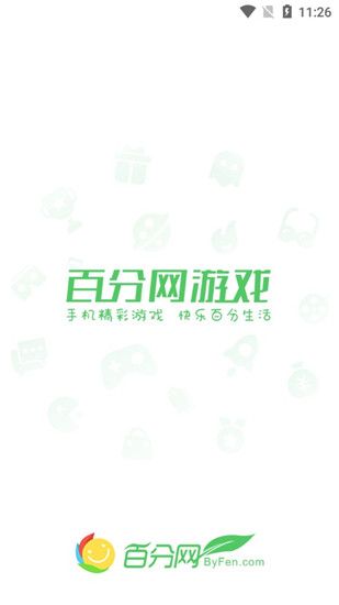 百分网游戏盒子2022最新版