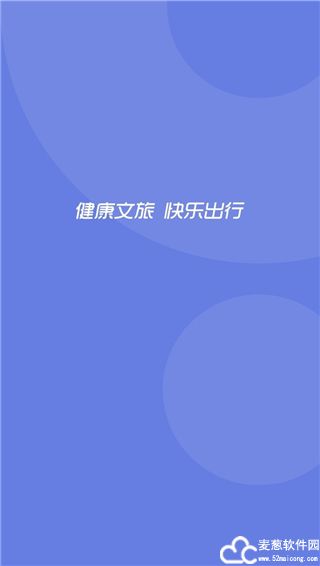 悦通行官方版