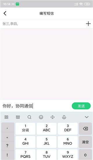 协同通信手机版