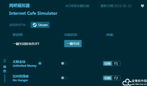 网吧模拟器修改器