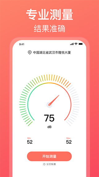 分贝测试仪app