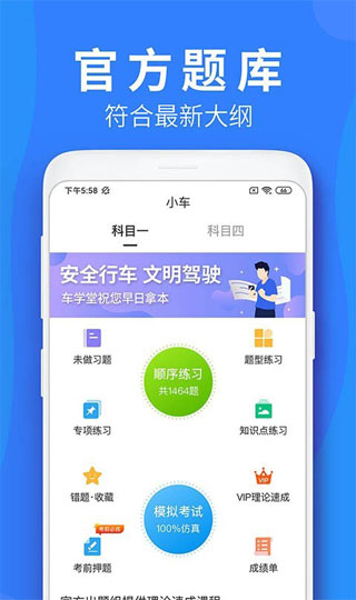 车学堂app官方版