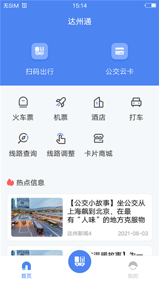 达州一卡通app官方版