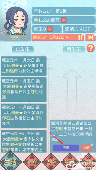 重生长公主的日常无限金币版