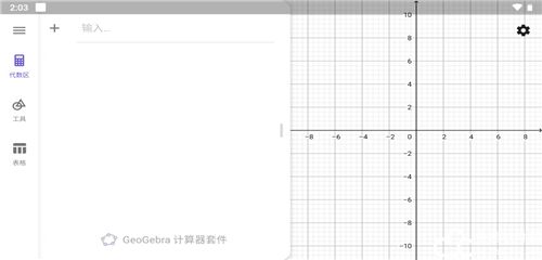 geogebra软件手机版