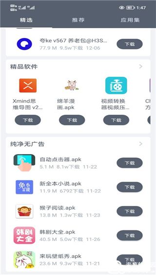 软件仓库app官方版