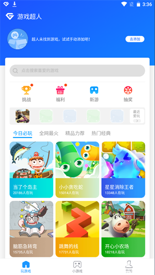 游戏超人官方正版app