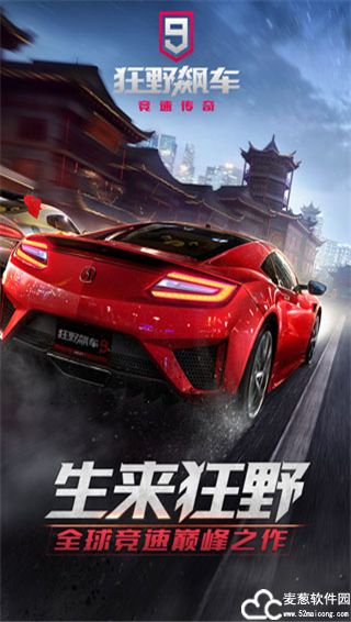 狂野飙车9离线版1.1.0版