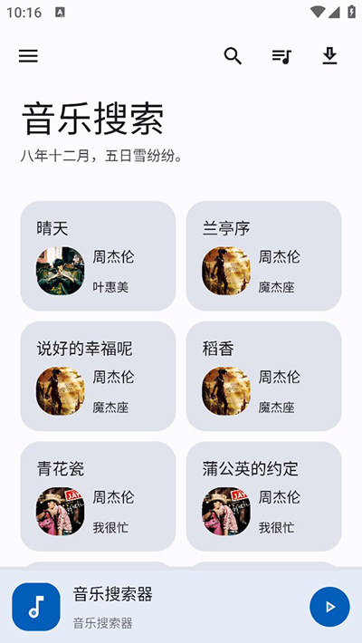 音乐搜索app官方版