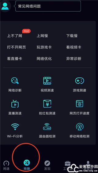 网速管家app