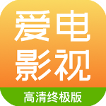 爱电影视app v2.0.5安卓版