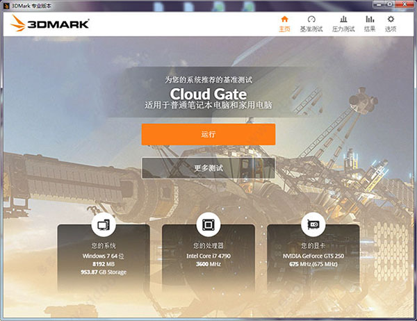 3dmark2021免费版