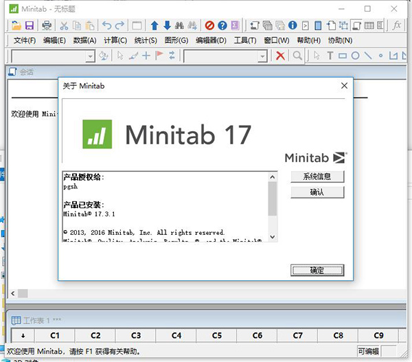 minitab17密钥永久版