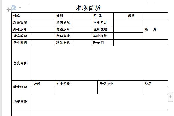 求职简历表格免费版