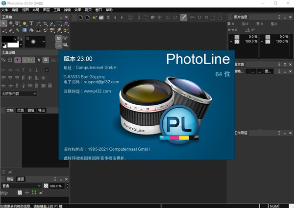 photoline 23破解补丁