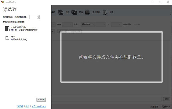 handbrake中文版