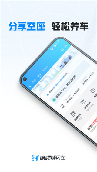 哈啰车主app最新版