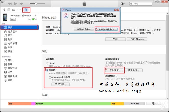 使用“iTunes”工具进行wechat(微信)数据备份