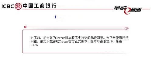 Chrome浏览器无法登陆网银怎么解决?谷歌浏览器无法使用网银怎么办?