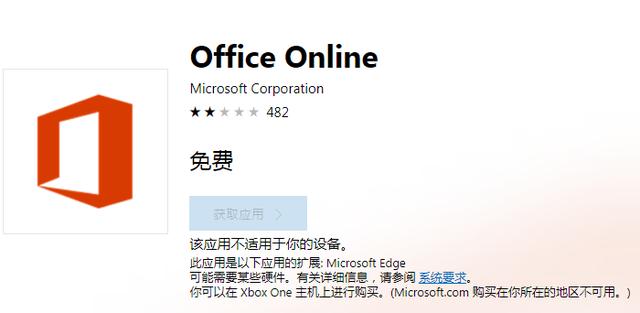 Win10电脑无需安装Office，Edge浏览器安装Office Online扩展即可办公