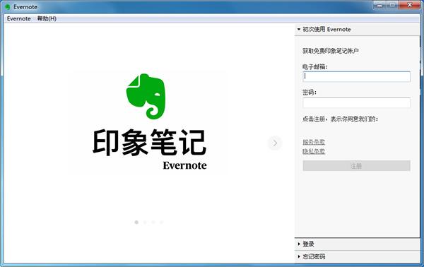 印象笔记 Evernote 电脑版绿色版 v6.17.6