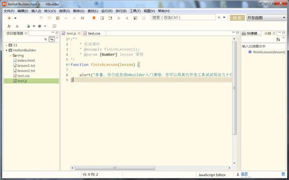 HBuilder绿色破解版 v9.0.6