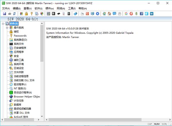 SIW 2020 v10.0.0128中文破解版
