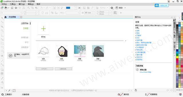 coreldraw(cdr)2020中文破解版 v22.0.0.412(附序列号安装教程)